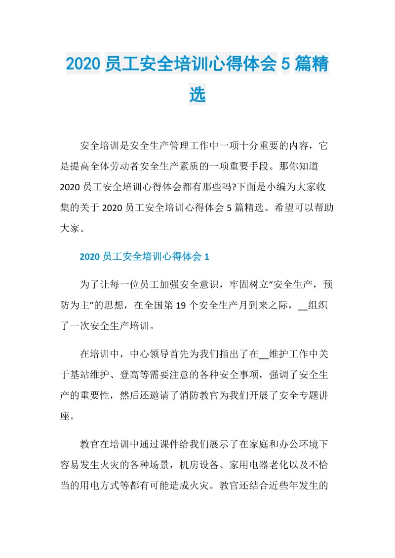 2020员工安全培训心得体会5篇精选.doc_第1页