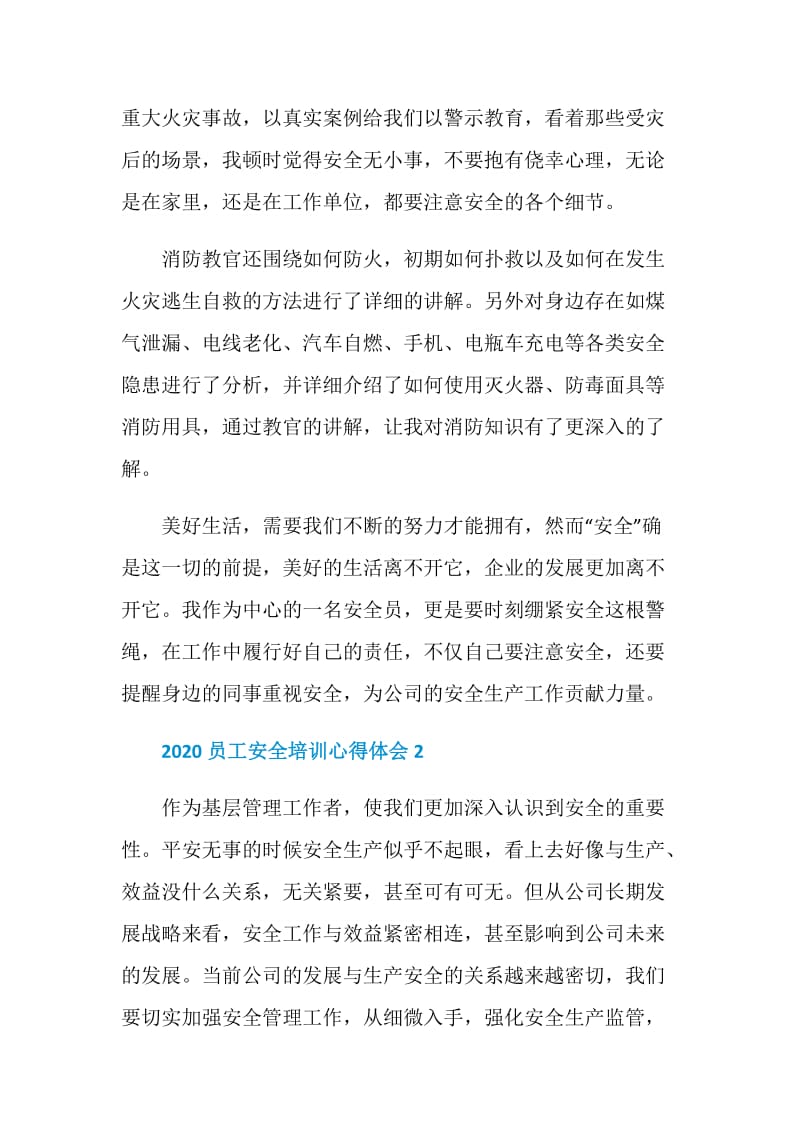 2020员工安全培训心得体会5篇精选.doc_第2页