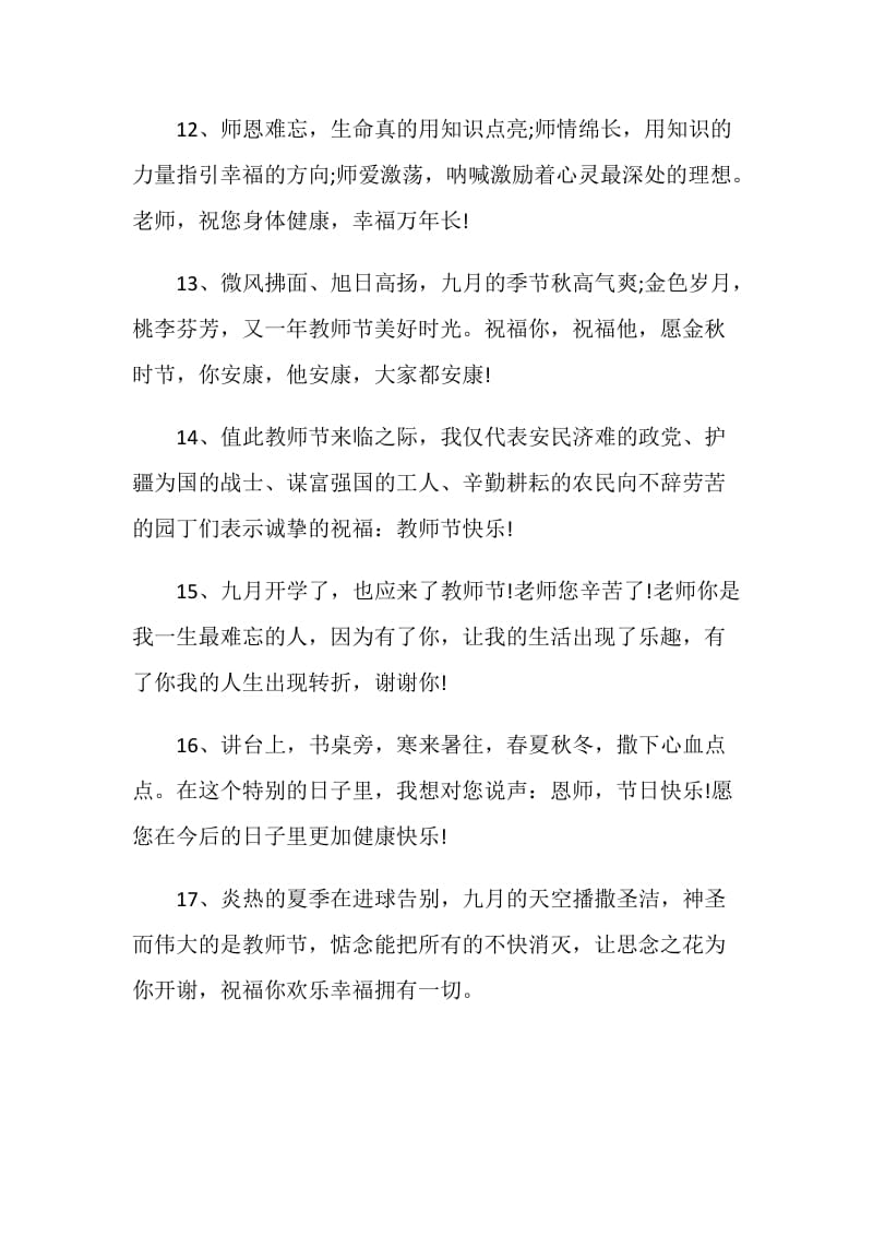 大学生离校给教师的赠言大全.doc_第3页