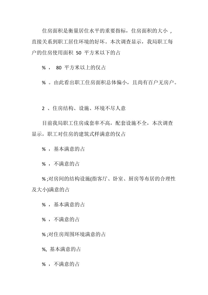 小区建议书的作文汇总.doc_第2页