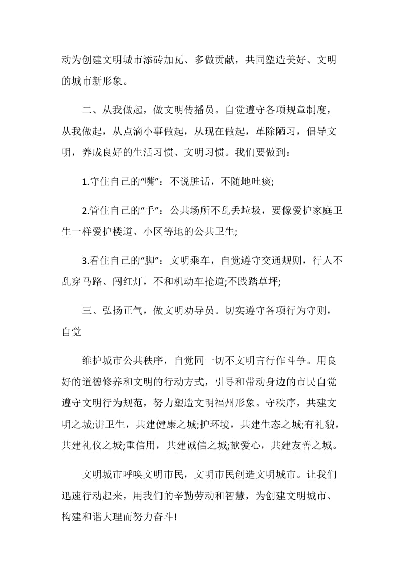 关于市容环境整治倡议书范例素材大全.doc_第2页