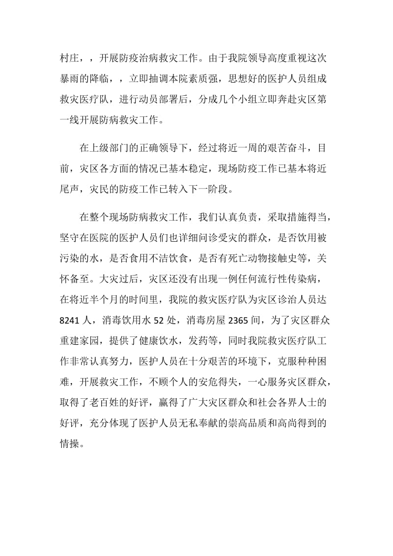 2020学习抗洪救灾心得体会精选5篇.doc_第2页