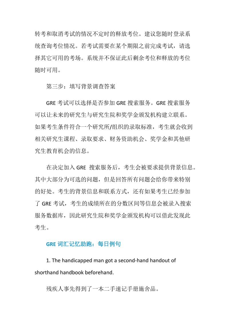 GRE考试怎么注册报名.doc_第2页