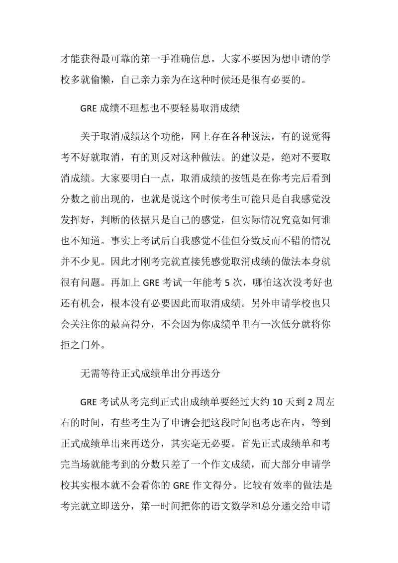 GRE考试报名和成绩相关5大禁止事项.doc_第3页