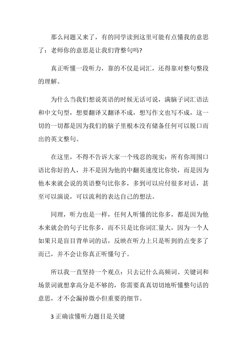 雅思听力渣靠多听就可以拯救.doc_第3页