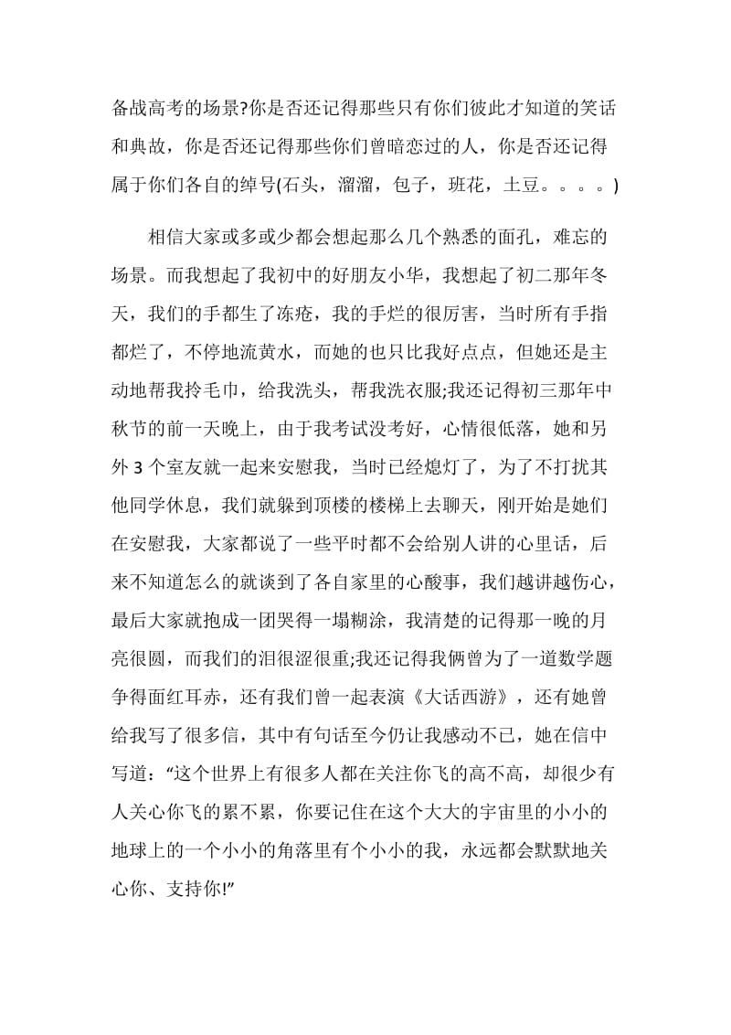 友情演讲稿精选500字.doc_第2页