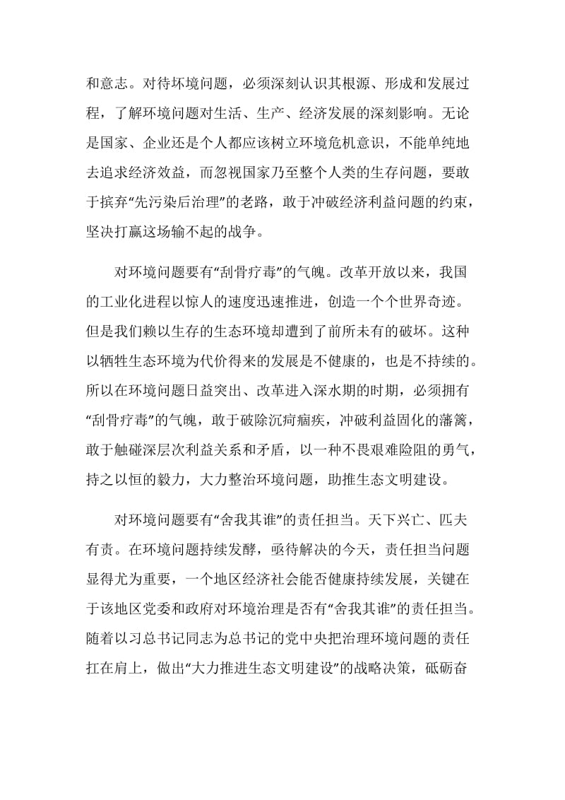 关于将改革进行到底讨论发言材料.doc_第2页