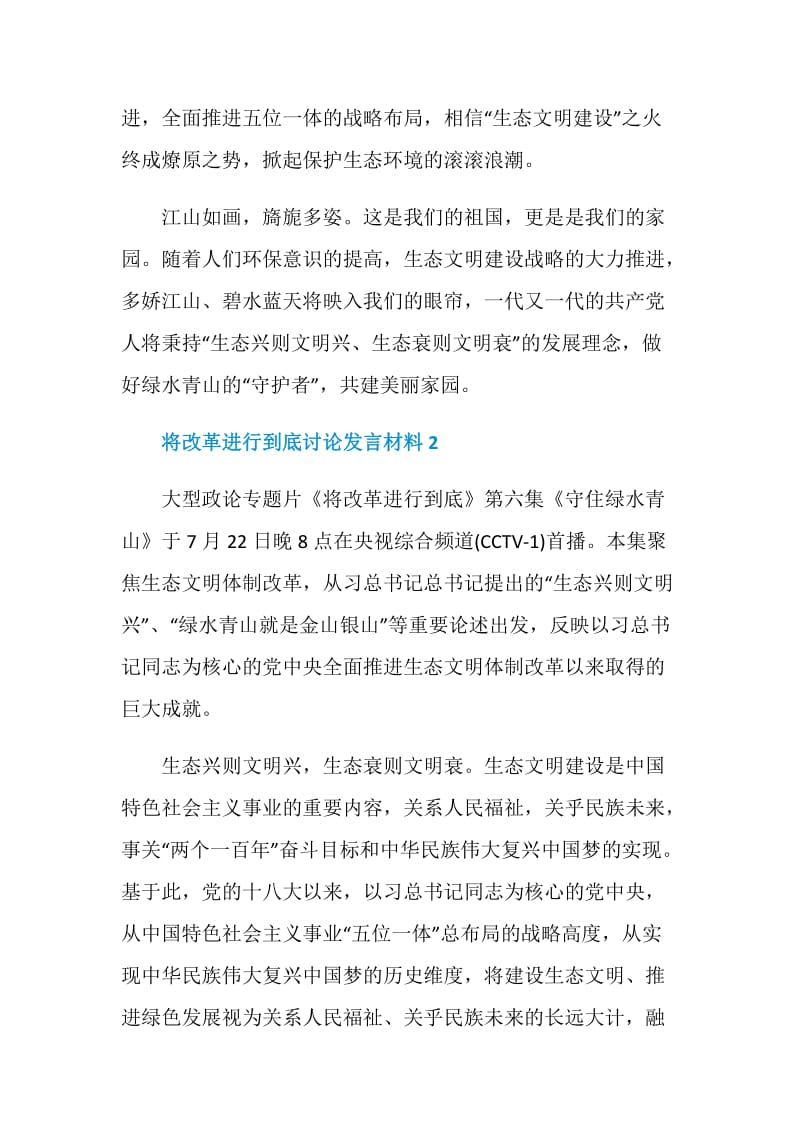 关于将改革进行到底讨论发言材料.doc_第3页