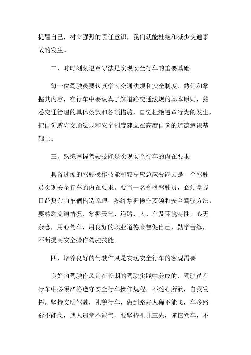 2020交通安全培训心得体会范文5篇.doc_第2页