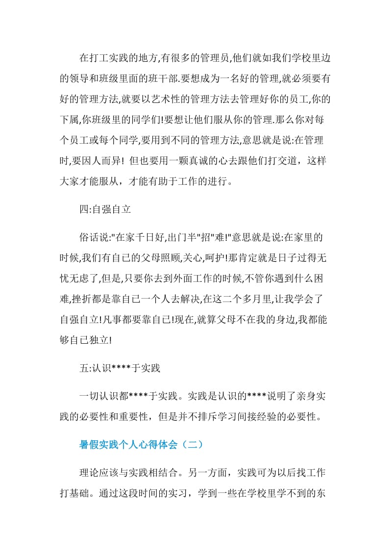 暑假实践个人心得体会五篇.doc_第3页