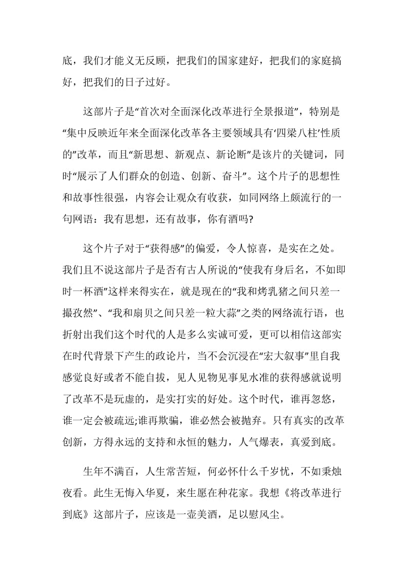 关于将改革进行到底讨论发言.doc_第2页