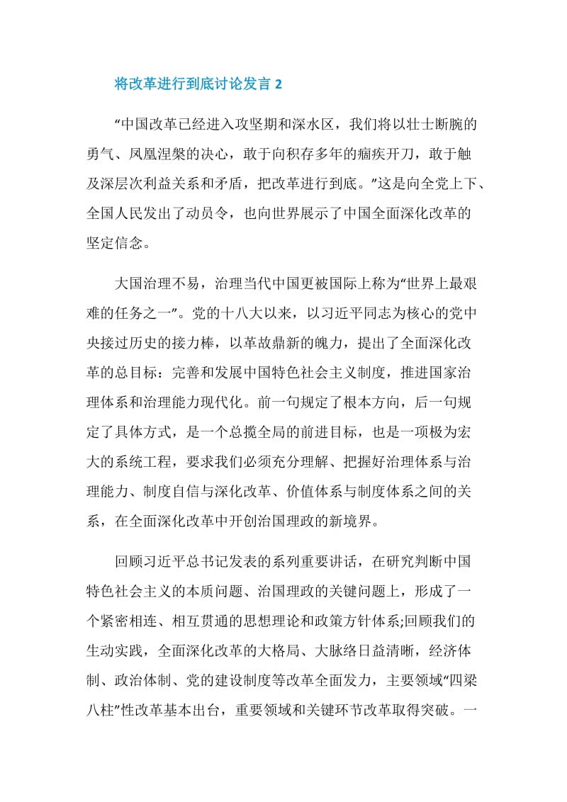 关于将改革进行到底讨论发言.doc_第3页