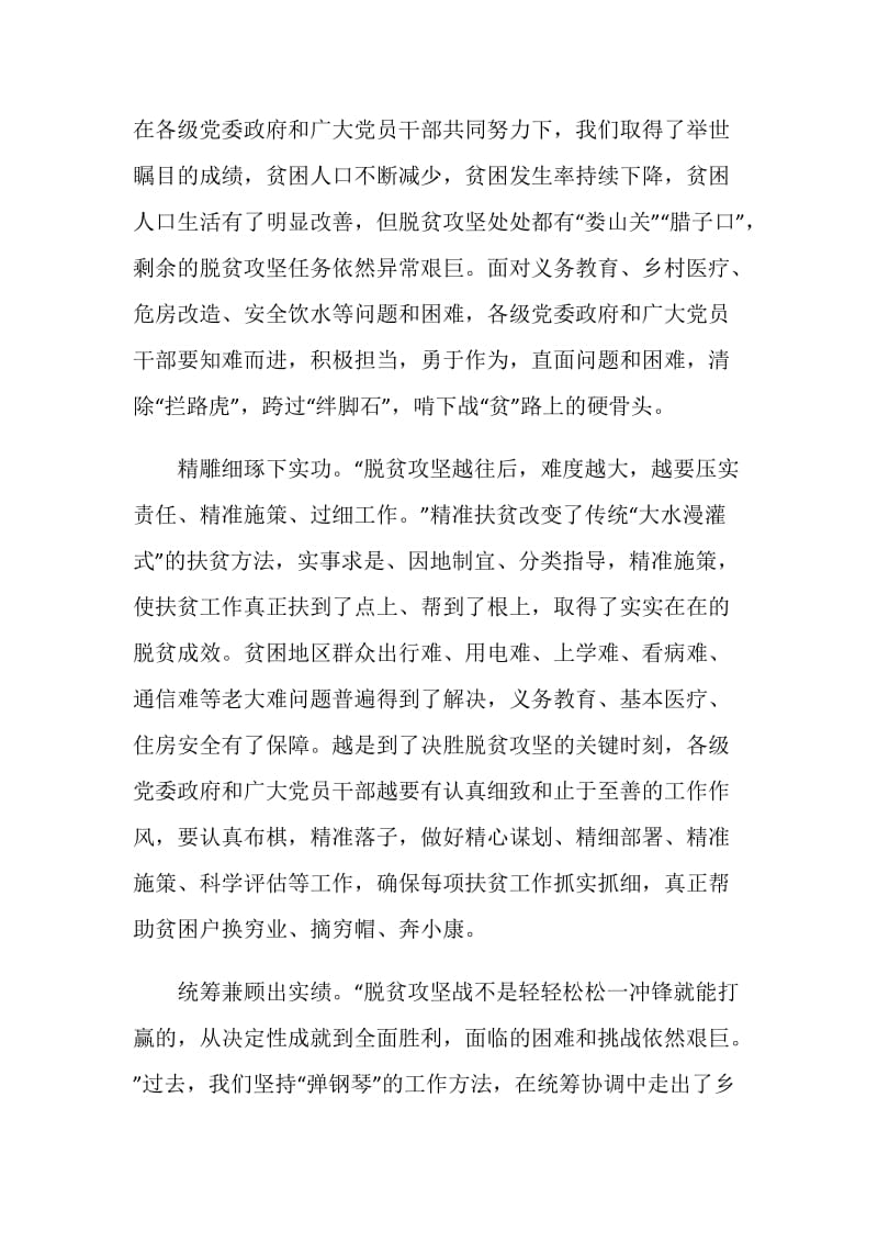 决胜全面建成小康社会个人心得总结5篇精选.doc_第2页