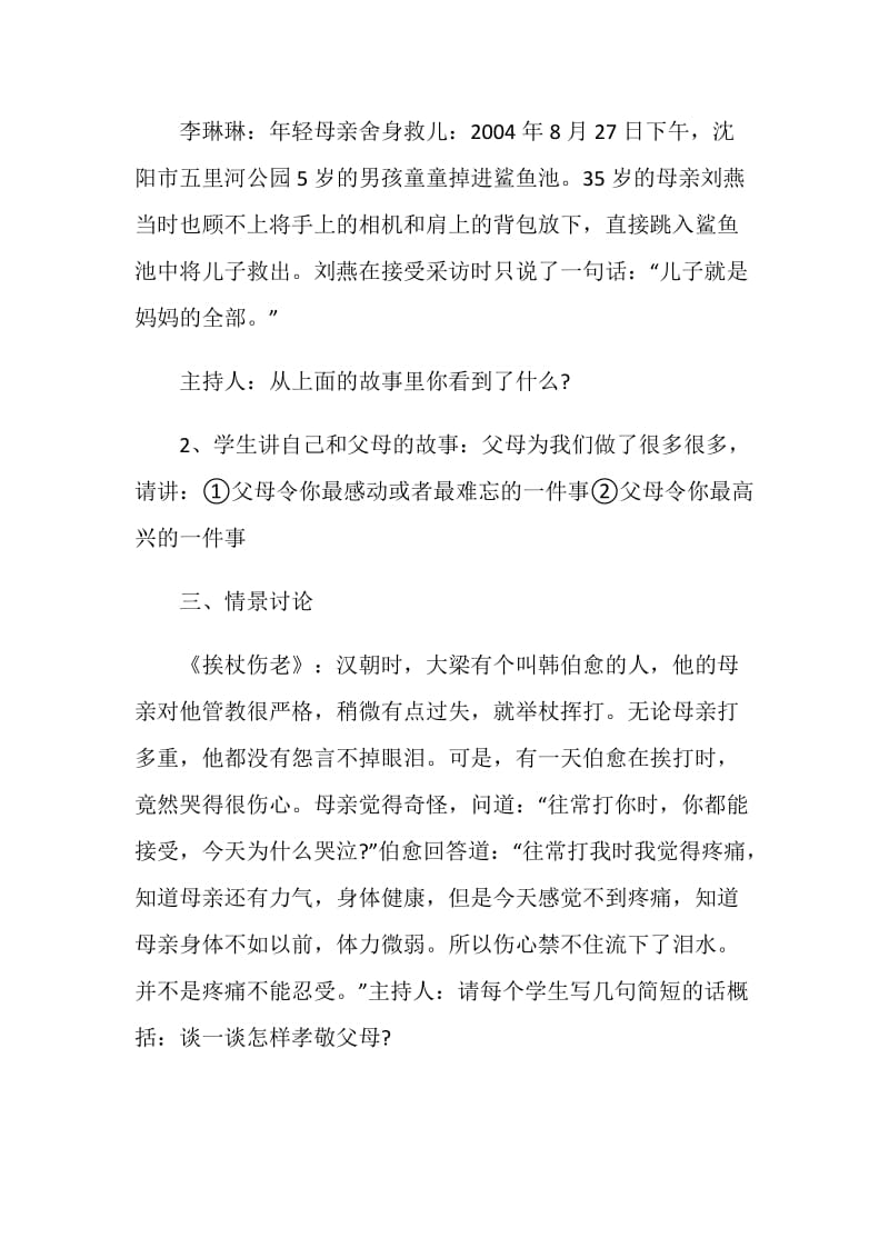 2020六年级开学第一课主题班会记录最新合集.doc_第2页