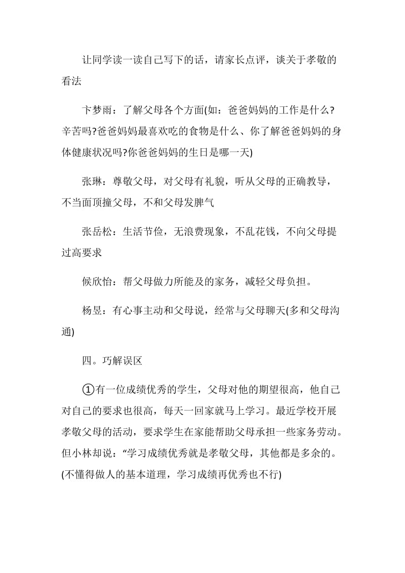 2020六年级开学第一课主题班会记录最新合集.doc_第3页