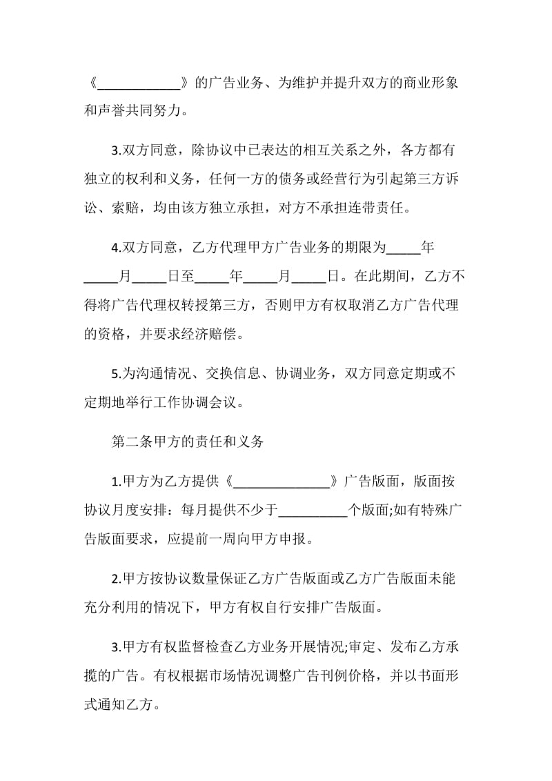 关于广告代理合同范文大全.doc_第2页