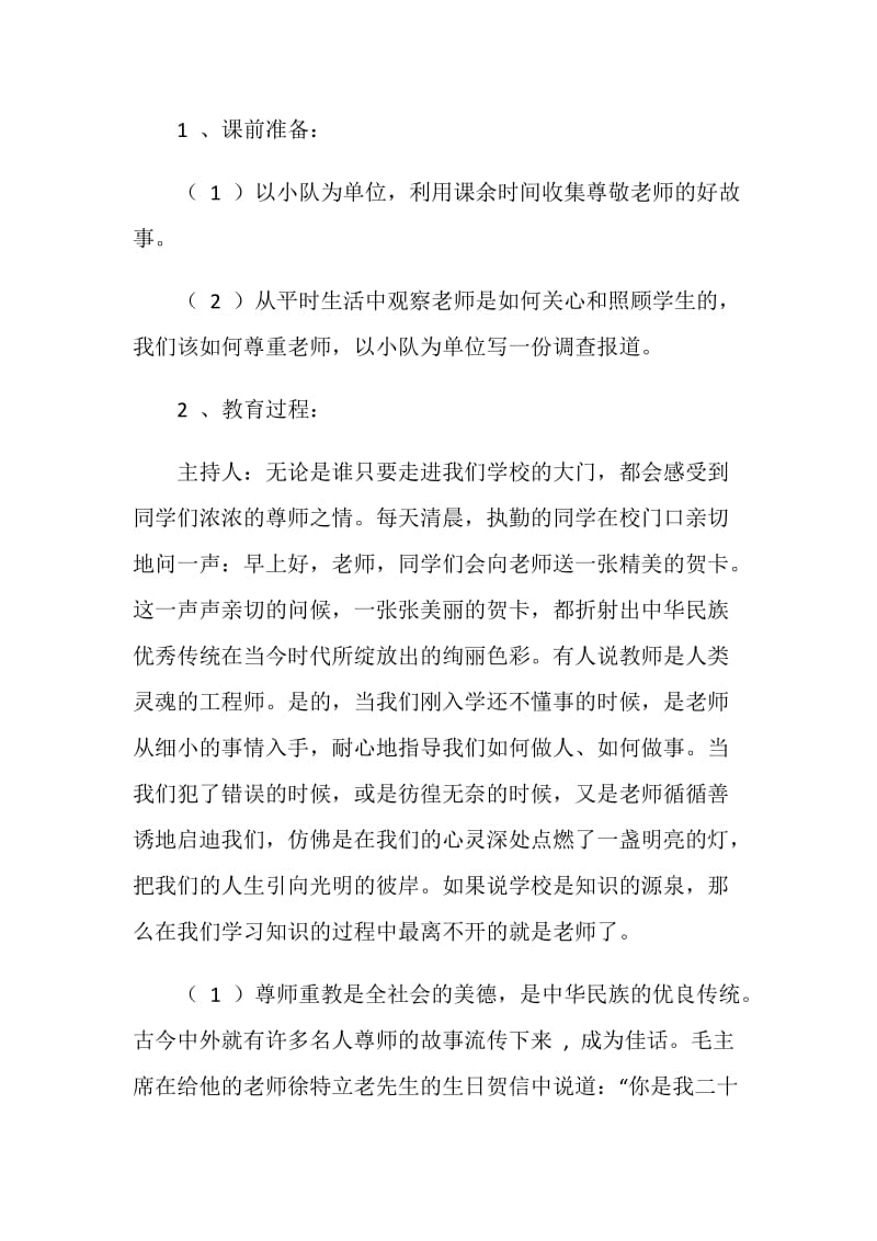 2020年教师节主题班会四年级精选多篇.doc_第2页