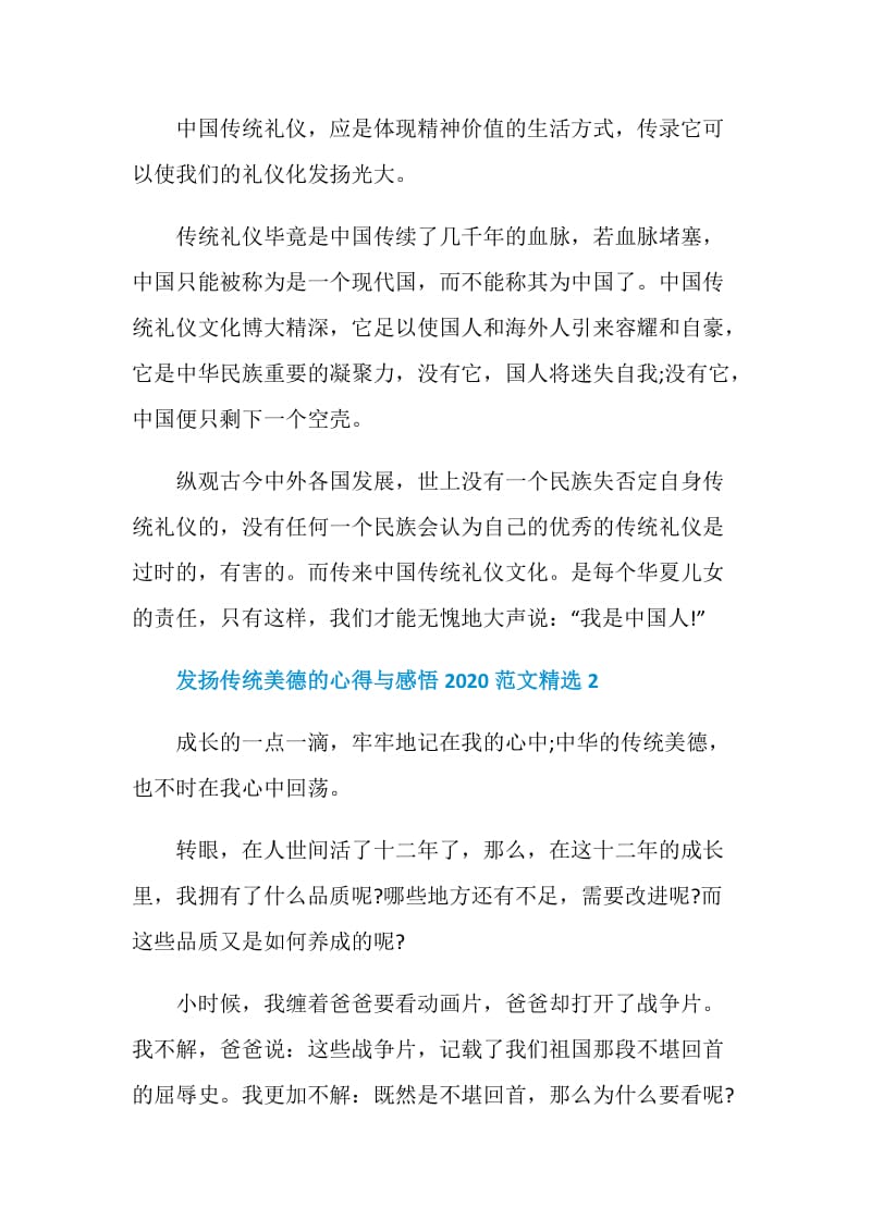 发扬传统美德的心得与感悟2020范文精选.doc_第3页