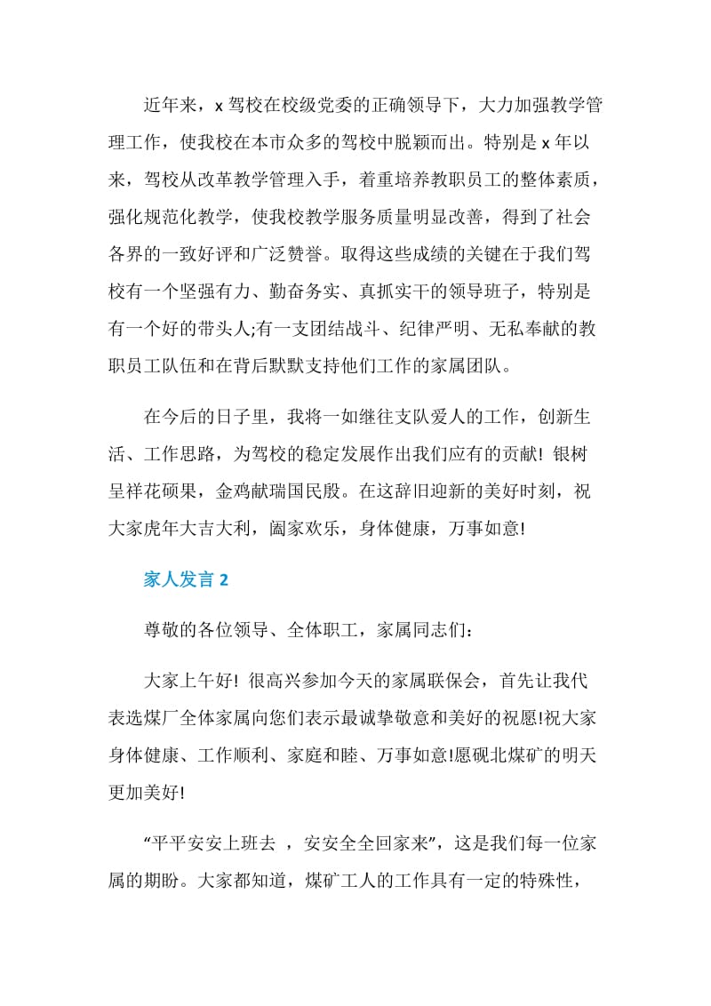 关于家人发言精选.doc_第2页