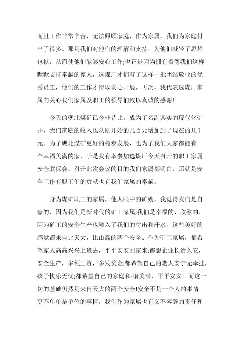 关于家人发言精选.doc_第3页