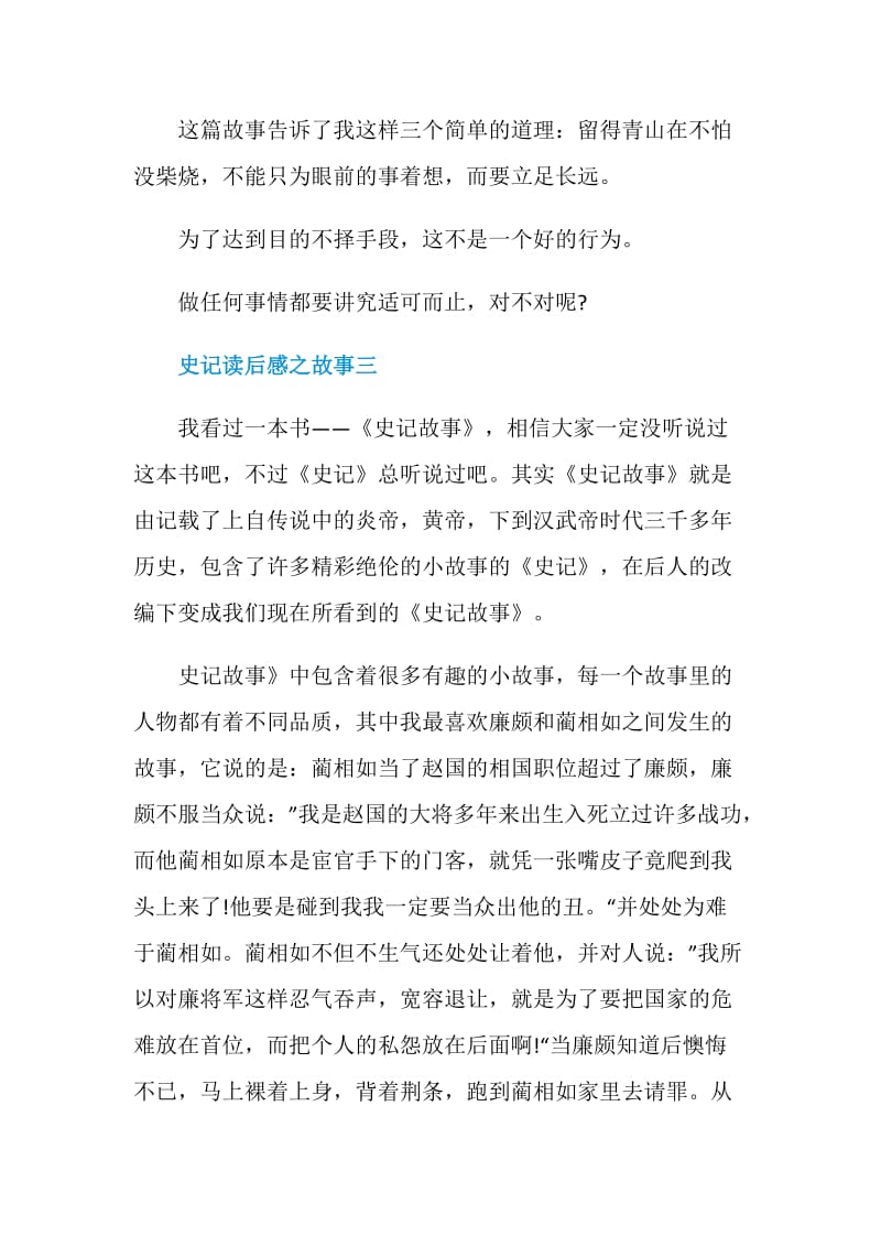 史记读后感之故事六篇.doc_第3页