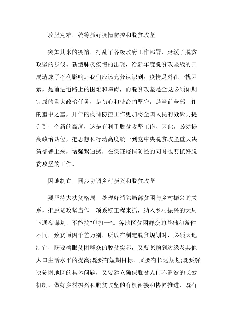 关于决胜脱贫攻坚心得体会最新5篇范文2020.doc_第3页