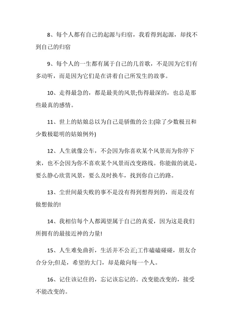 18岁的人生感言合集大全.doc_第2页