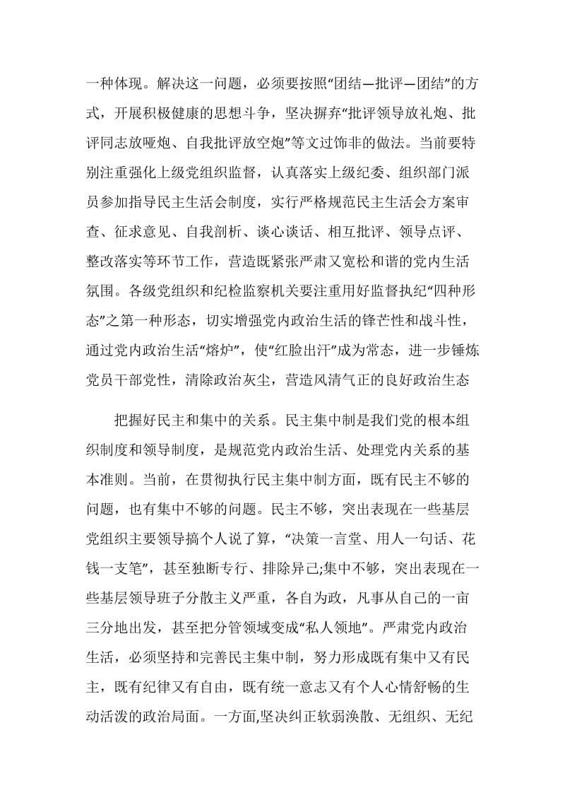 关于监督发言稿.doc_第2页