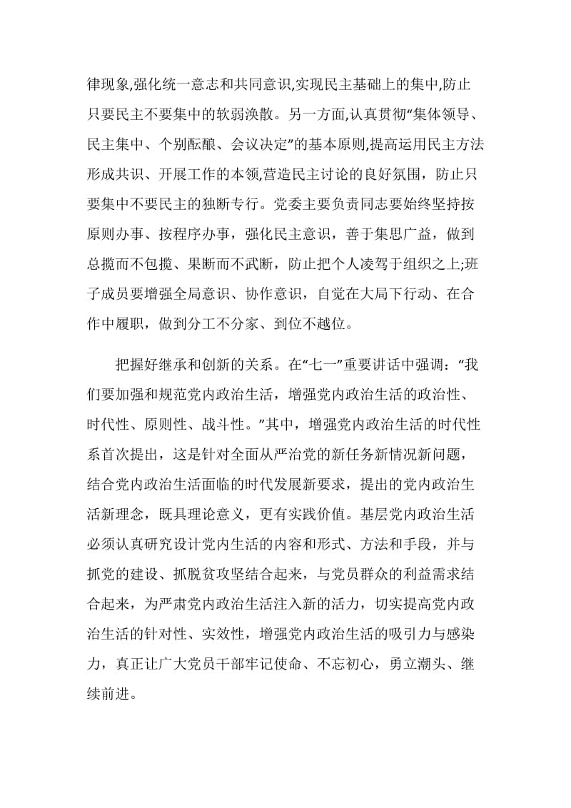 关于监督发言稿.doc_第3页