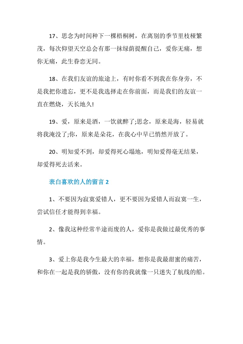 表白喜欢的人的留言合集.doc_第3页