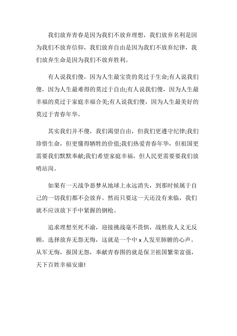 关于建军节发言.doc_第3页