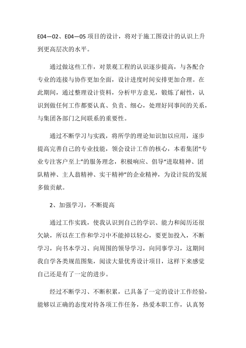 设计师试用期个人工作总结.doc_第2页