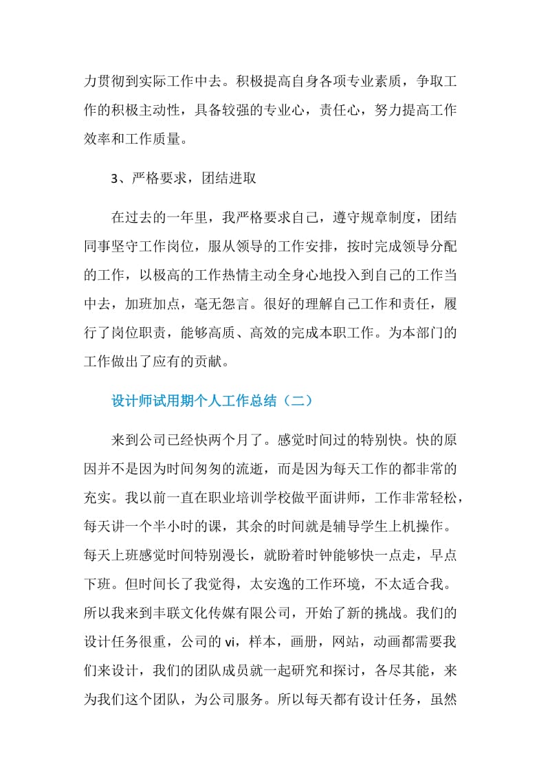 设计师试用期个人工作总结.doc_第3页