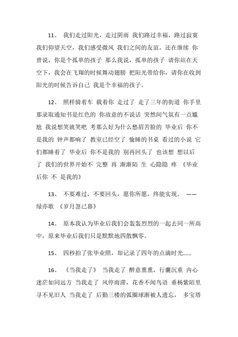 2020毕业季赠言集锦合集.doc_第3页