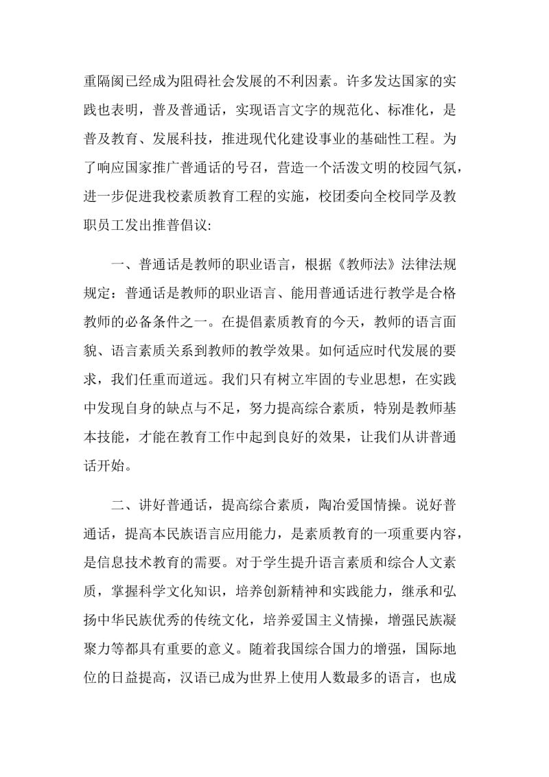 普通话倡议书作文集锦.doc_第2页