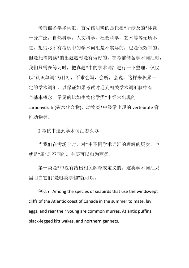 托福阅读中为什么会有学术词.doc_第3页