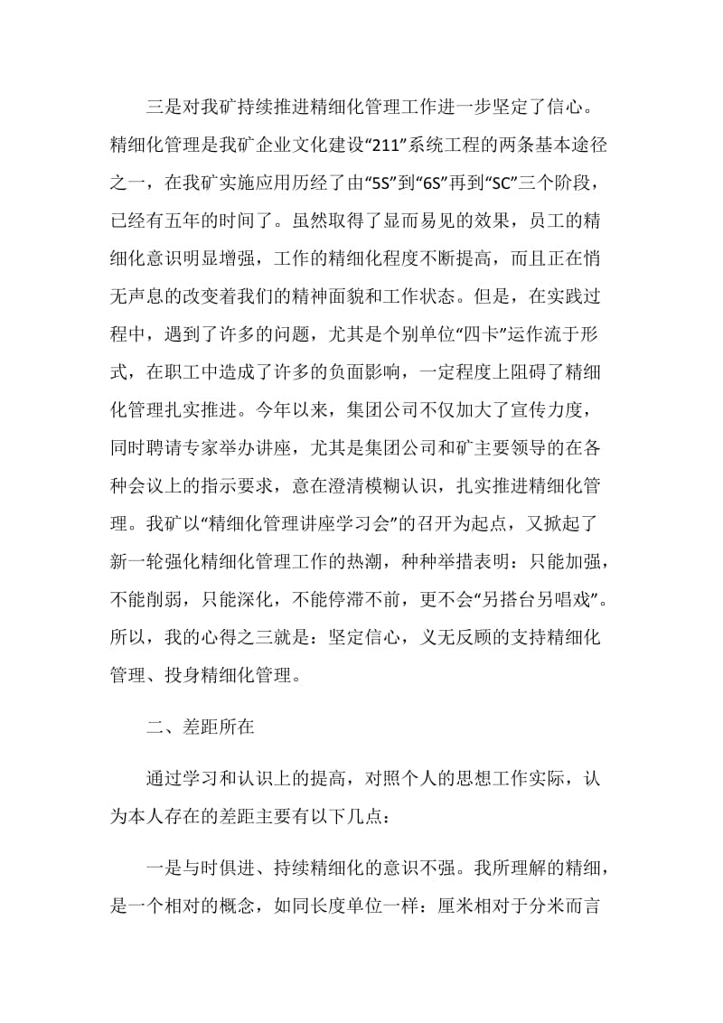 精细化管理培训心得体会5篇集锦.doc_第3页