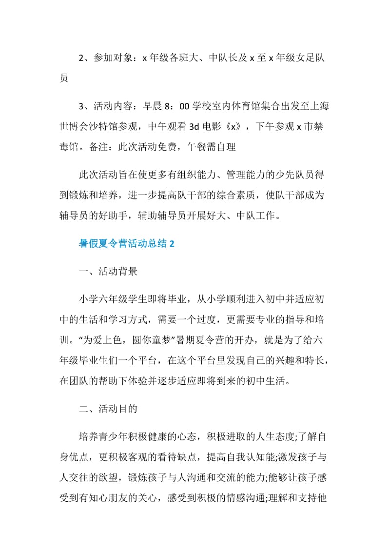 2020暑假夏令营活动总结范文最新5篇.doc_第2页