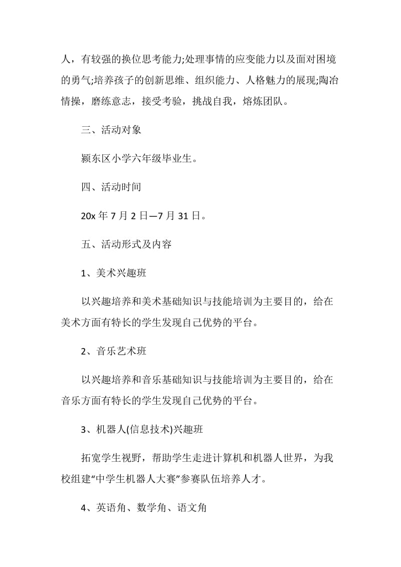 2020暑假夏令营活动总结范文最新5篇.doc_第3页