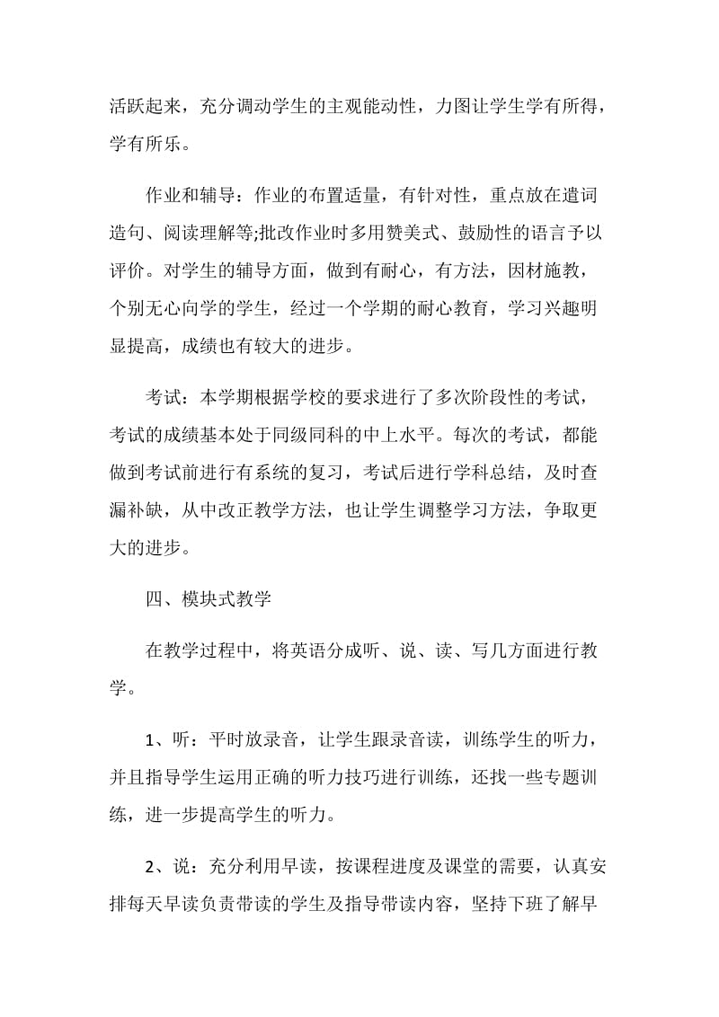 小学英语教师工作述职报告.doc_第3页