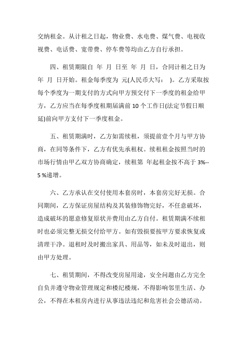 办公室租赁合同模板大全.doc_第2页