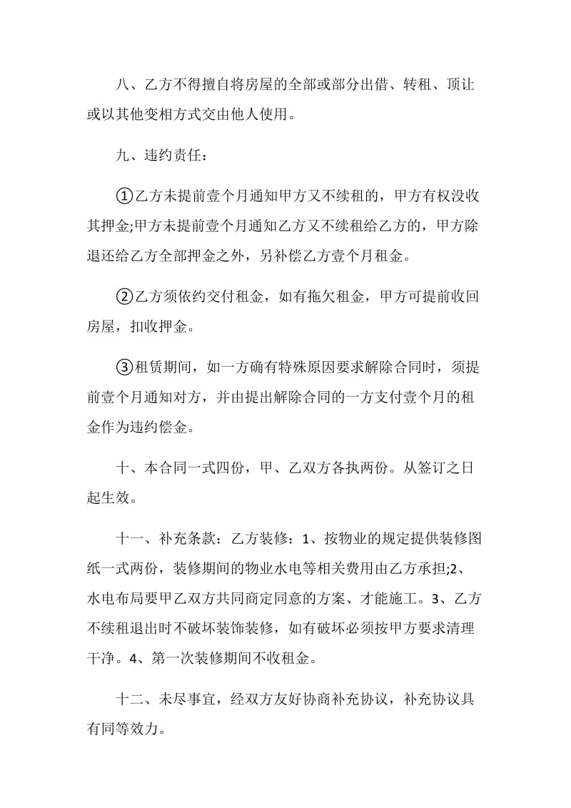 办公室租赁合同模板大全.doc_第3页