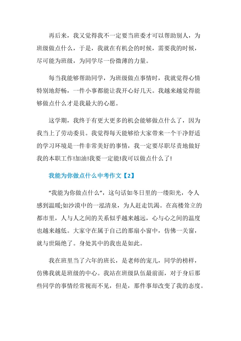 2020我能为你做点什么中考作文最新精选5篇.doc_第2页