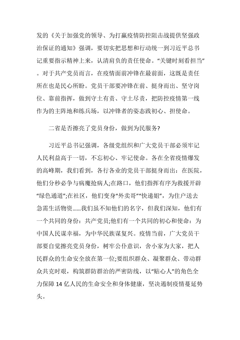 《抗击新冠肺炎疫情的贵州答卷》观后感范文五篇.doc_第2页