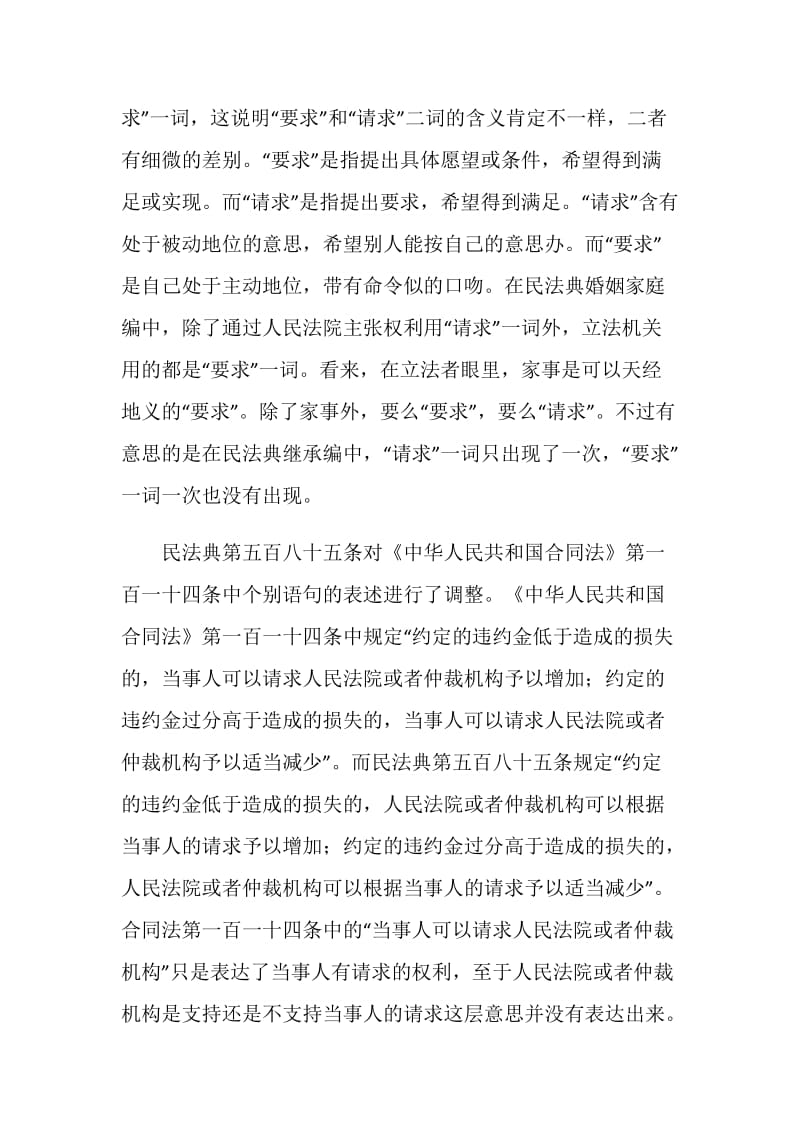 《民法典》学习心得范文五篇.doc_第2页