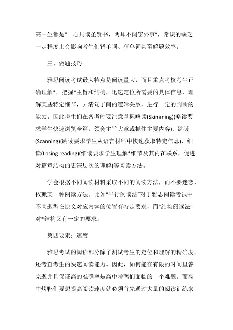 雅思阅读高分经验之得分点.doc_第2页