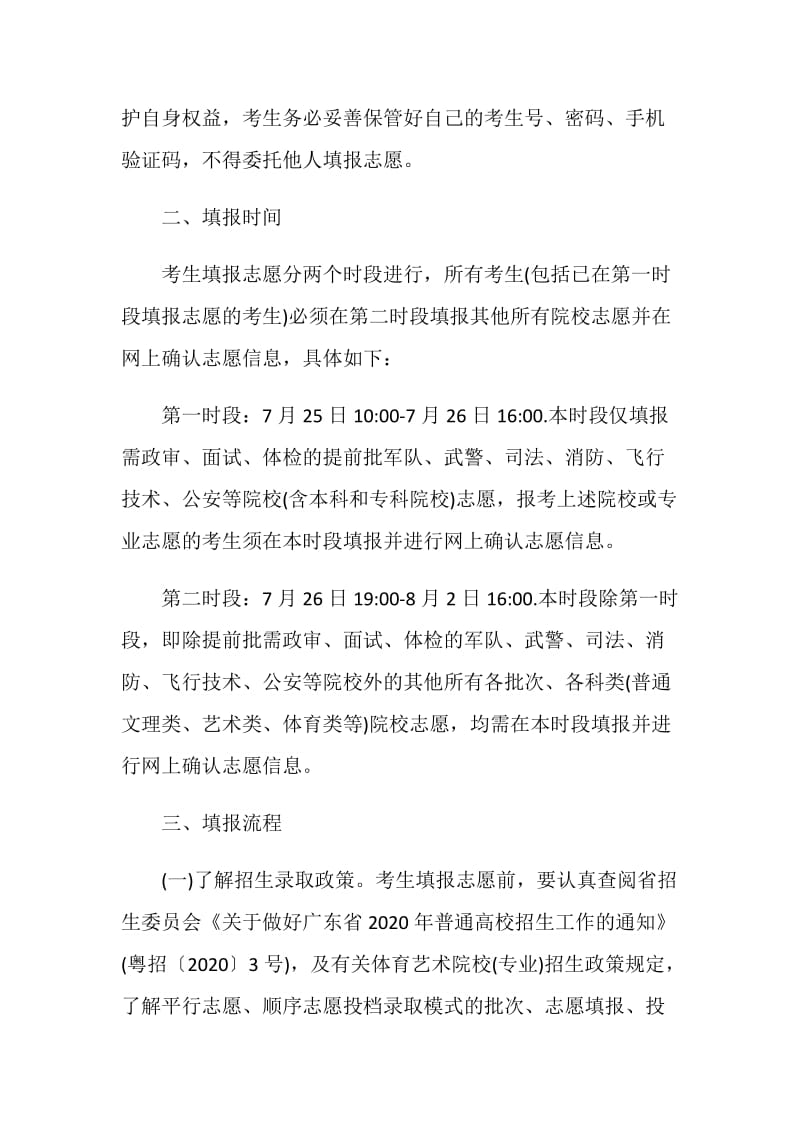 广东2020年普通高校招生填报志愿工作什么时候开始.doc_第2页