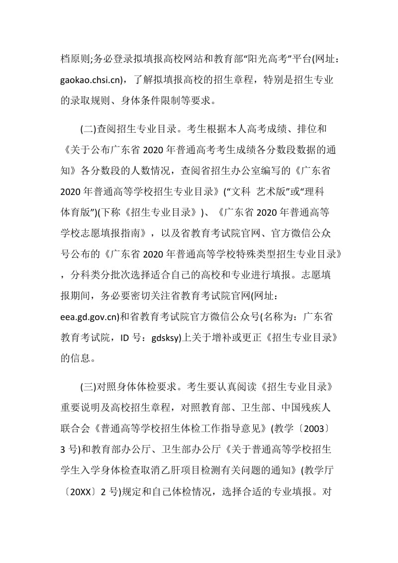 广东2020年普通高校招生填报志愿工作什么时候开始.doc_第3页