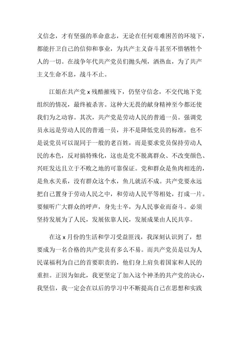 关于2020预备党员第三季度思想汇报最新范文5篇.doc_第3页