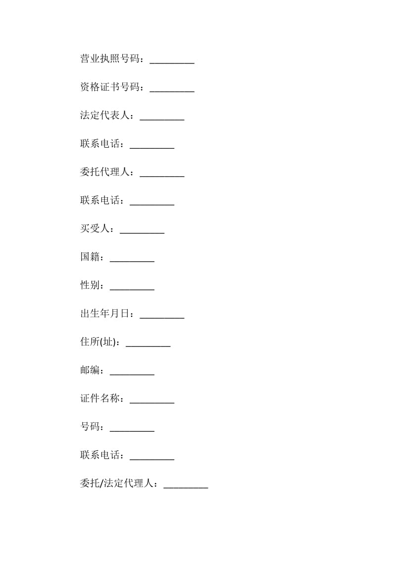 最新经典购房合同格式大全.doc_第3页